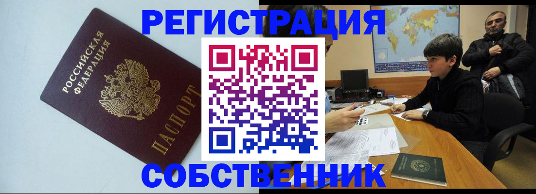 прописка регистрация в Коврове